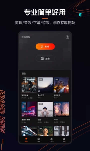 快影视频直装版图4