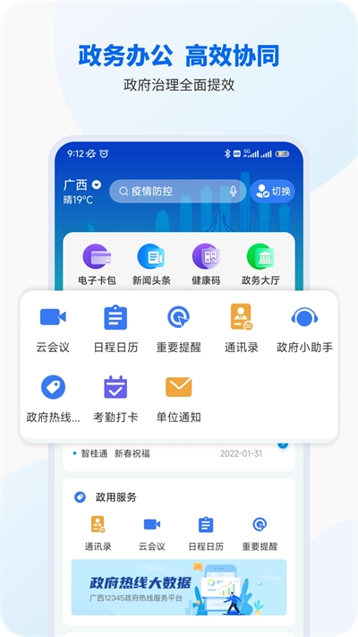 智桂通官方正版图4