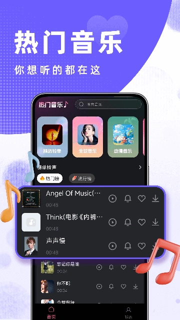 酷铃声免费版图3