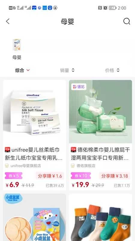 摩登星选官方版图3
