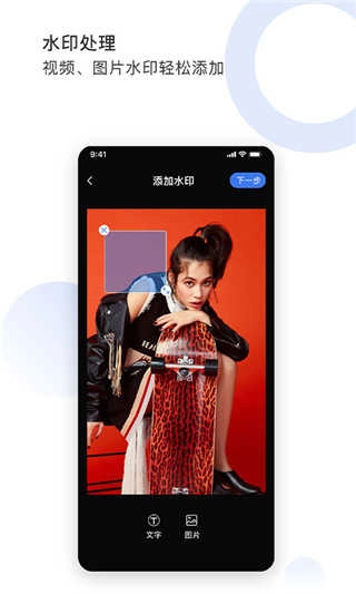 图视去水印手机版图2