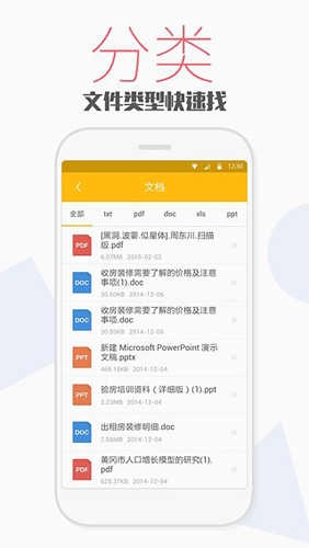 天天文件大师手机正版图2