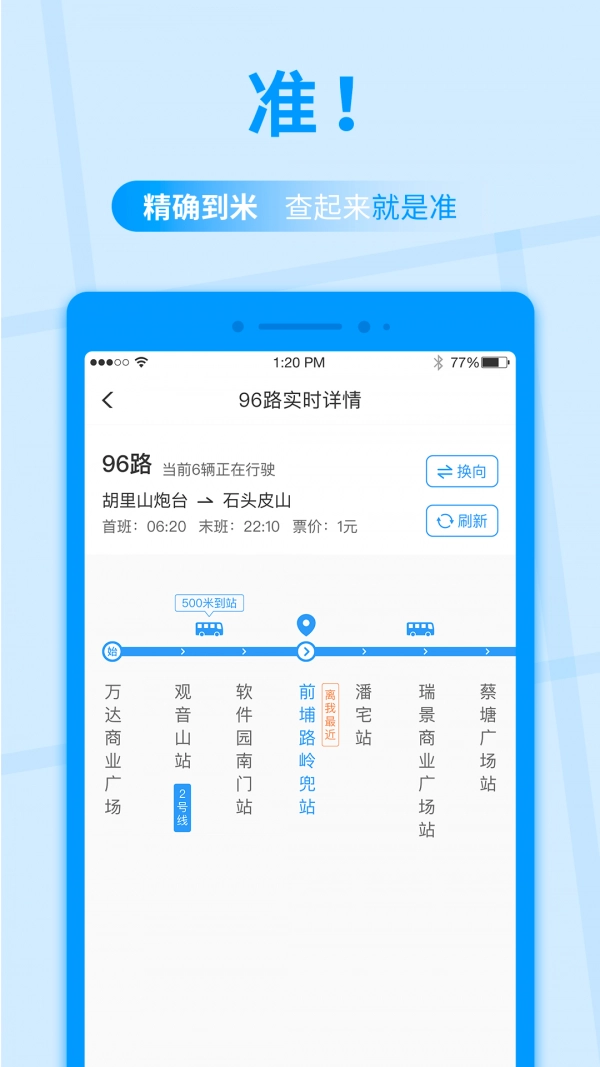公交快报官方正版图3
