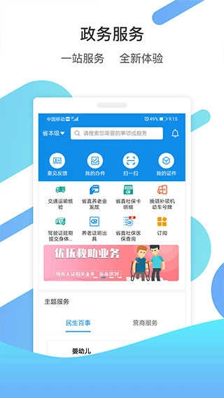 山东通安卓免费版图2