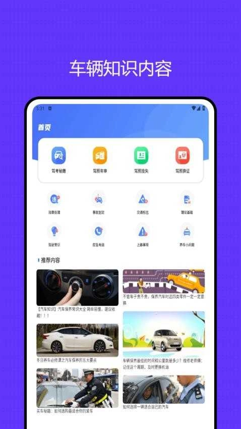 车涯测速正版图4