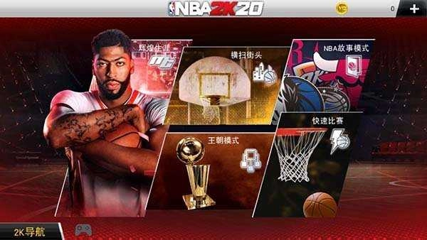 2k20生涯模式直装版图2
