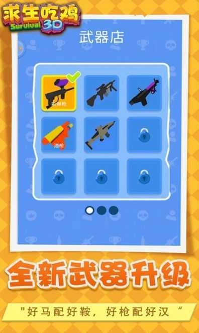 求生吃鸡3D安卓官方版图2