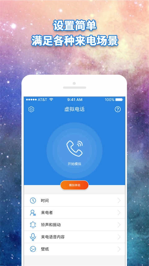 虚拟电话拨号正版图3