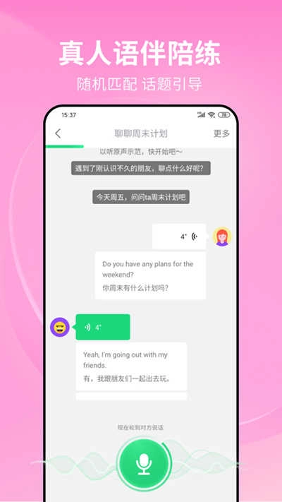 流利说英语直装版图1