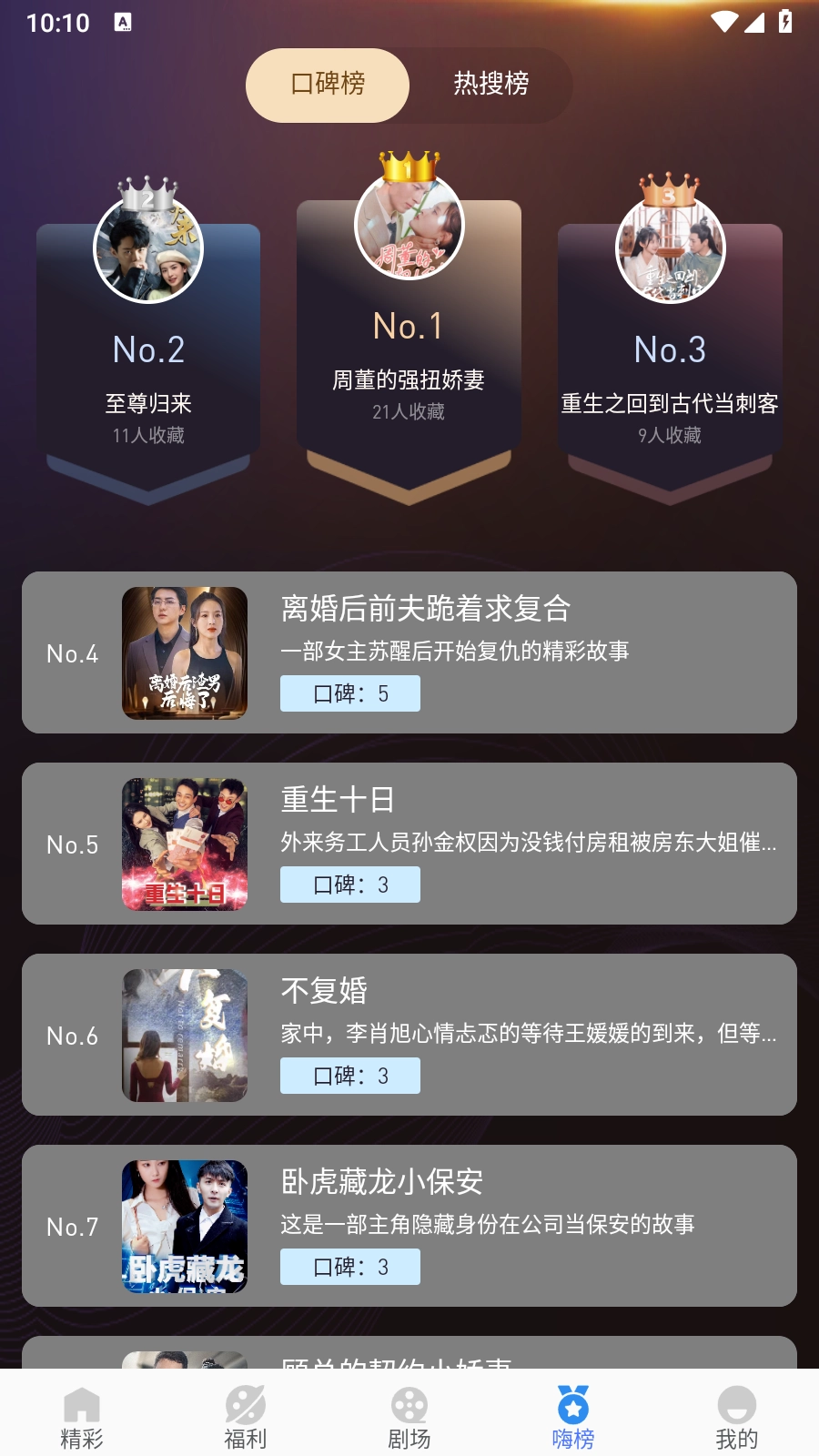 嗨贝短剧安卓版图2