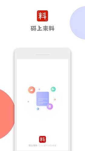 码上来料免费原版图2