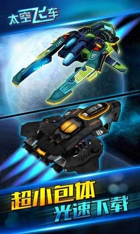 太空飞车正版图4