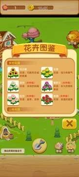 亿万花园小院直装游戏版图1