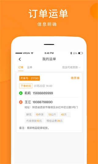 云聚物流截图1