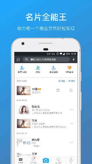 名片全能王通用版图4