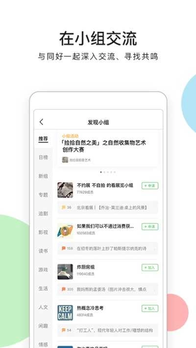 豆瓣安卓版图5