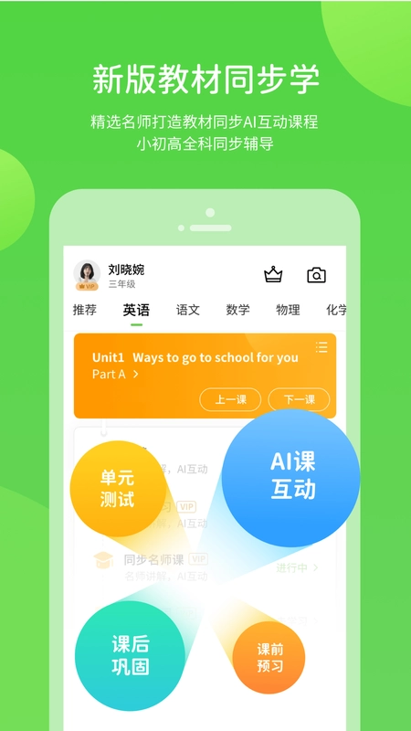 鲁教学习官方最新版图2