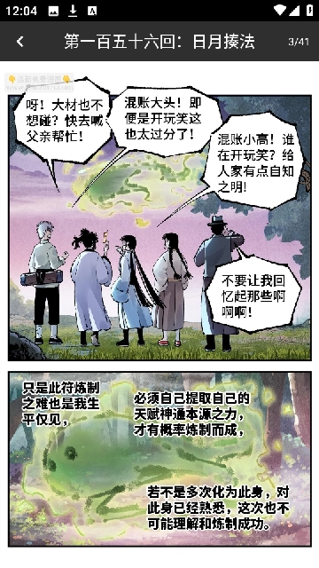 快看漫画大全正版图2