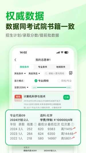 蜻蜓志愿安卓官方版
