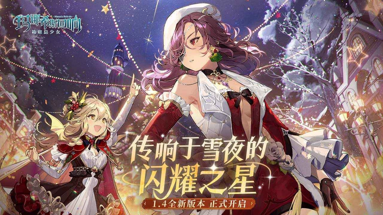 玛娜希斯回响官服官方版图2