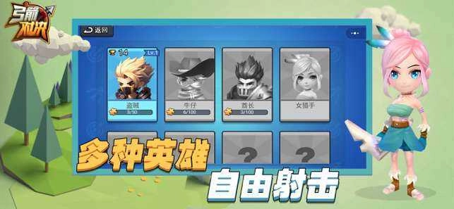 弓箭对决大乱斗图1