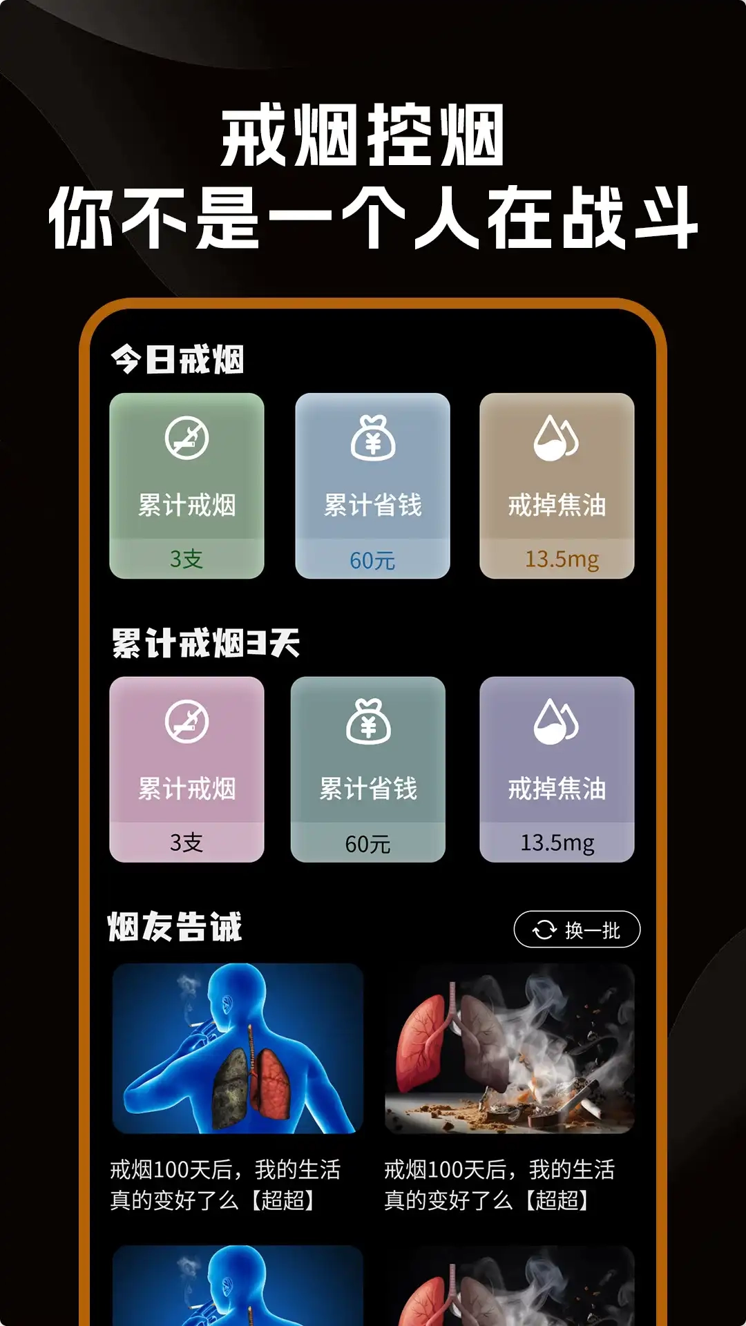 戒烟小目标最新免费版图4