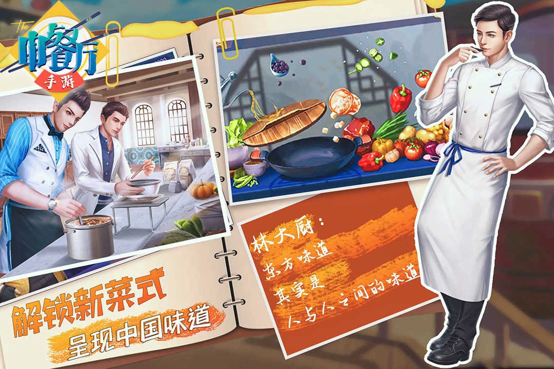 中餐厅金手指版图4