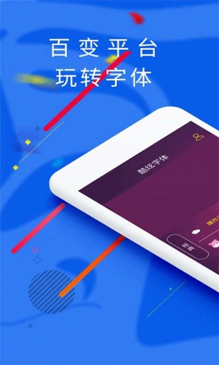 炫酷字体安卓直装版图2
