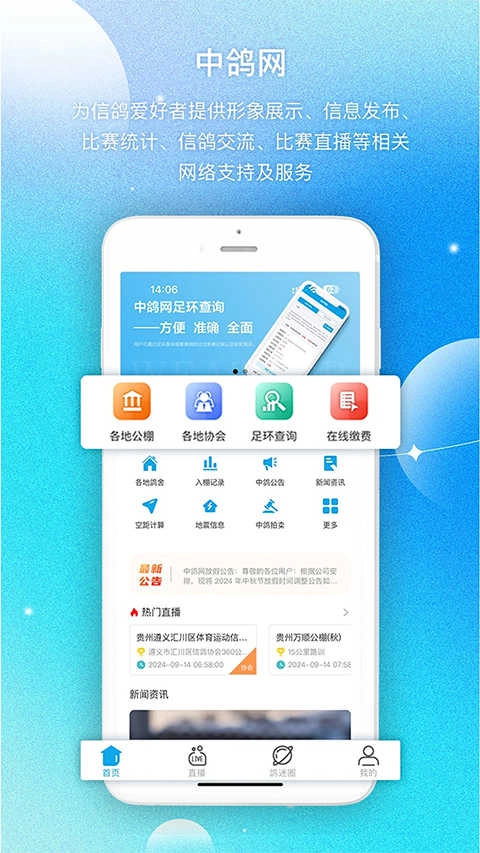 中鸽网官方版图3