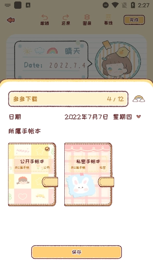 暖暖手帐直装版