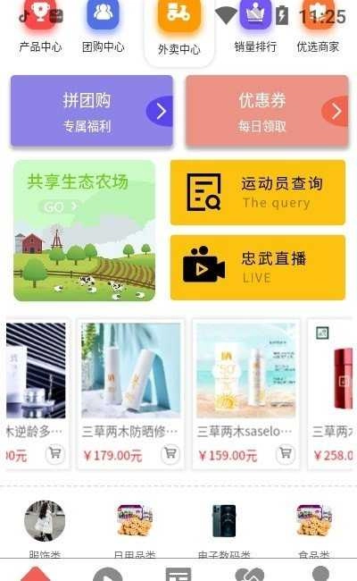 忠武惠品手机正版图3