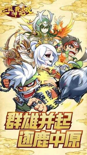 三国神将无双通用版图2