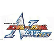 高达vs高达极限进化版