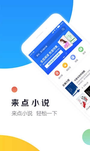 来点小说通用版图4