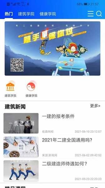 随手学手机免费版图3