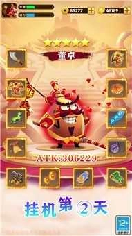 蛋国英雄传安卓直装版图1