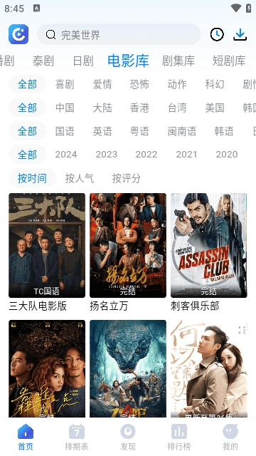 畅享影音纯净版图3