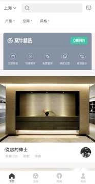 窝牛装修无广告版图2