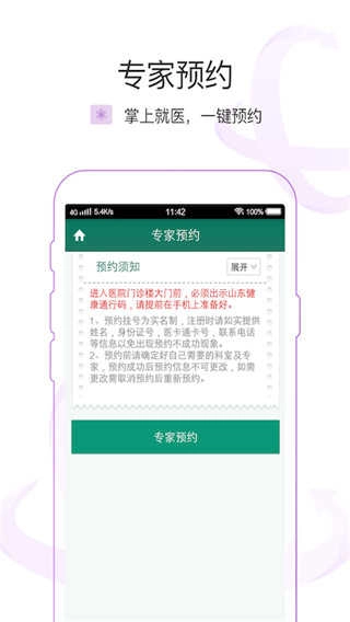 掌上青医手机版图3