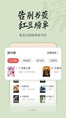 红豆小说无广告版图2