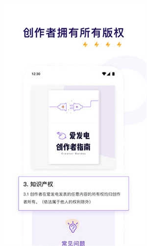 爱发电App正版图5