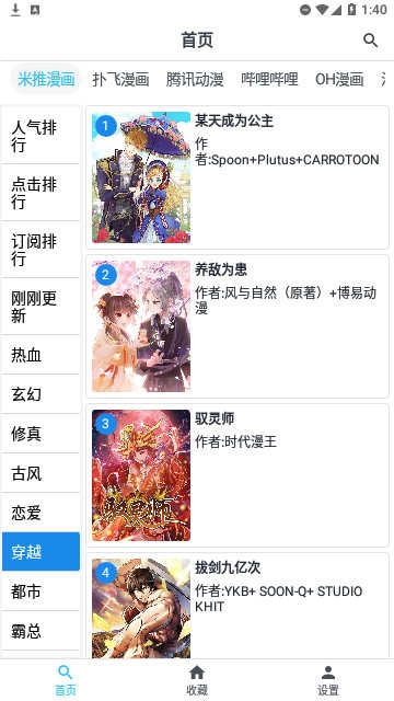 章鱼漫画最新版