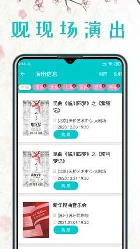 昆曲迷手机版图4