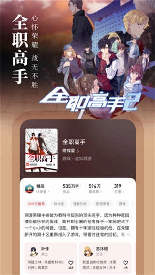 起点小说安卓直装版图3