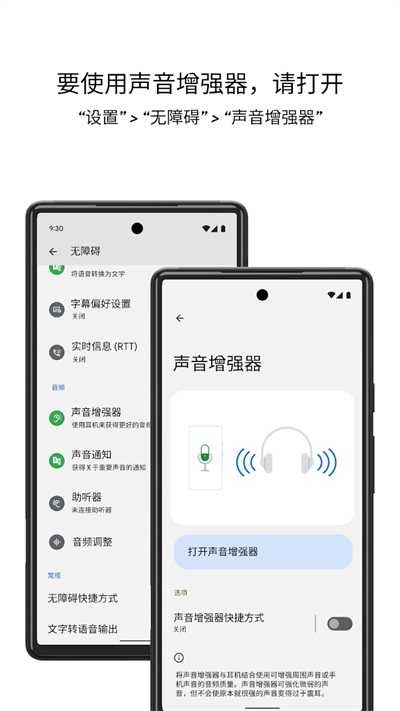 声音增强器安卓版图5