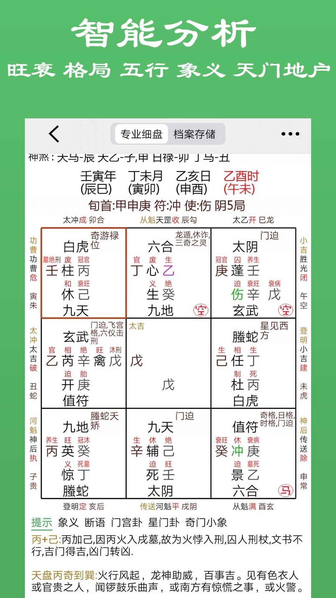 大师奇门安卓直装版图2