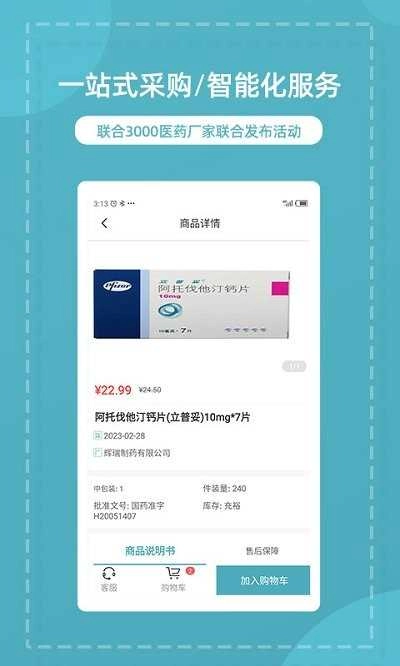 熊猫药药手机最新版图4