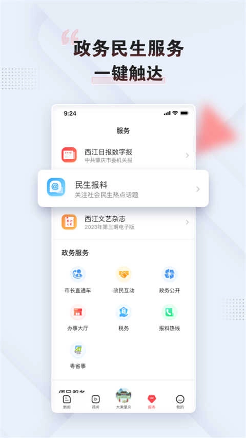 肇庆+官方版图3