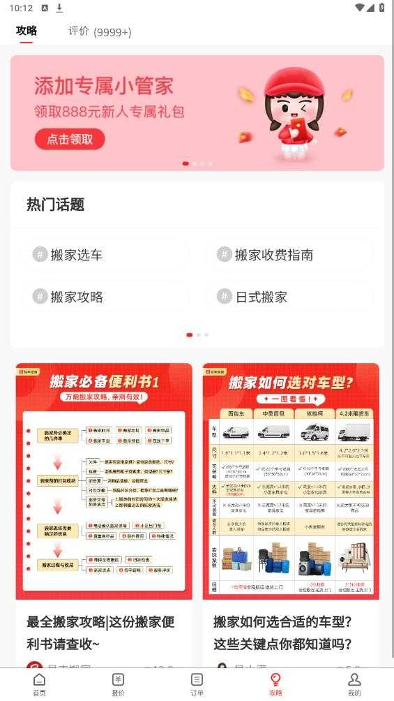 易丰搬家安卓版图4