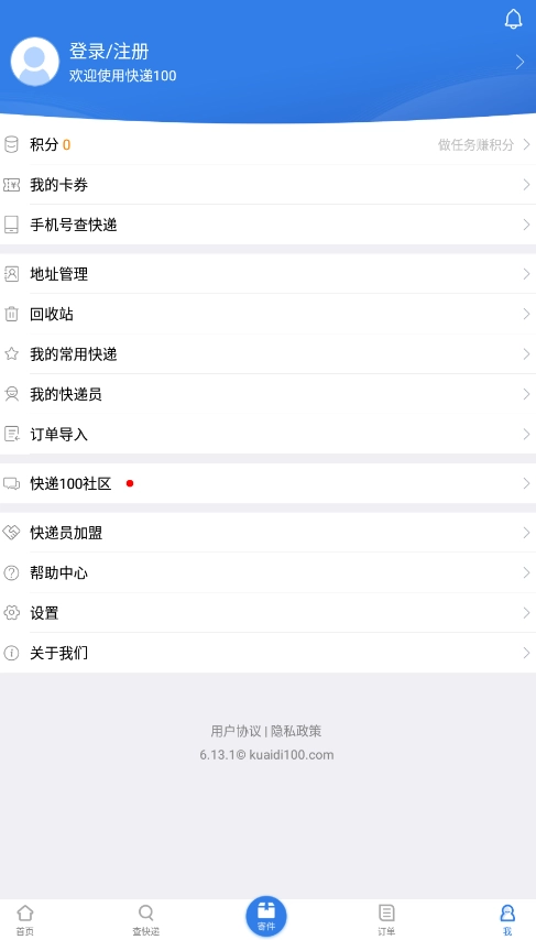 快递100官方版图3